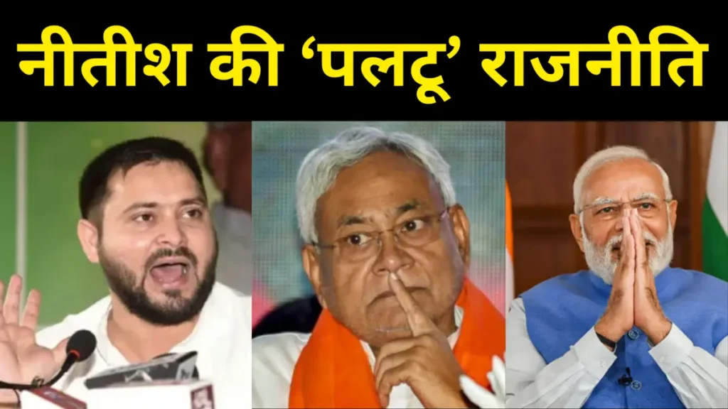 nitish kumar bihar politics