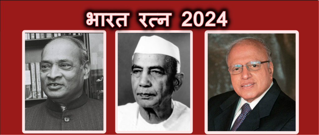 bharat ratna 2024